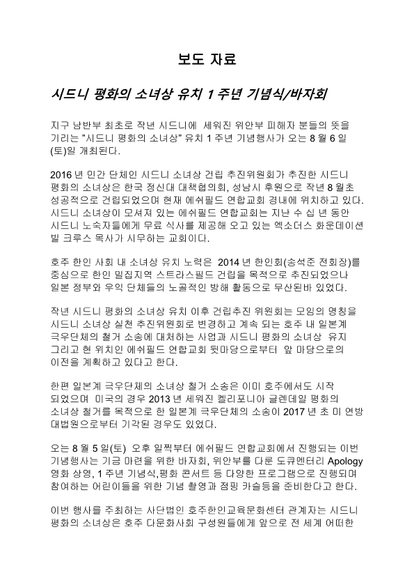 보도자료 - 소녀상 1주년 기념행사_1.png