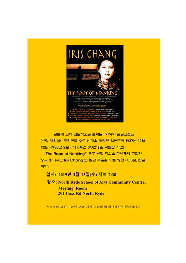 Iris Chang 영화 상영 19-3-13_1.png