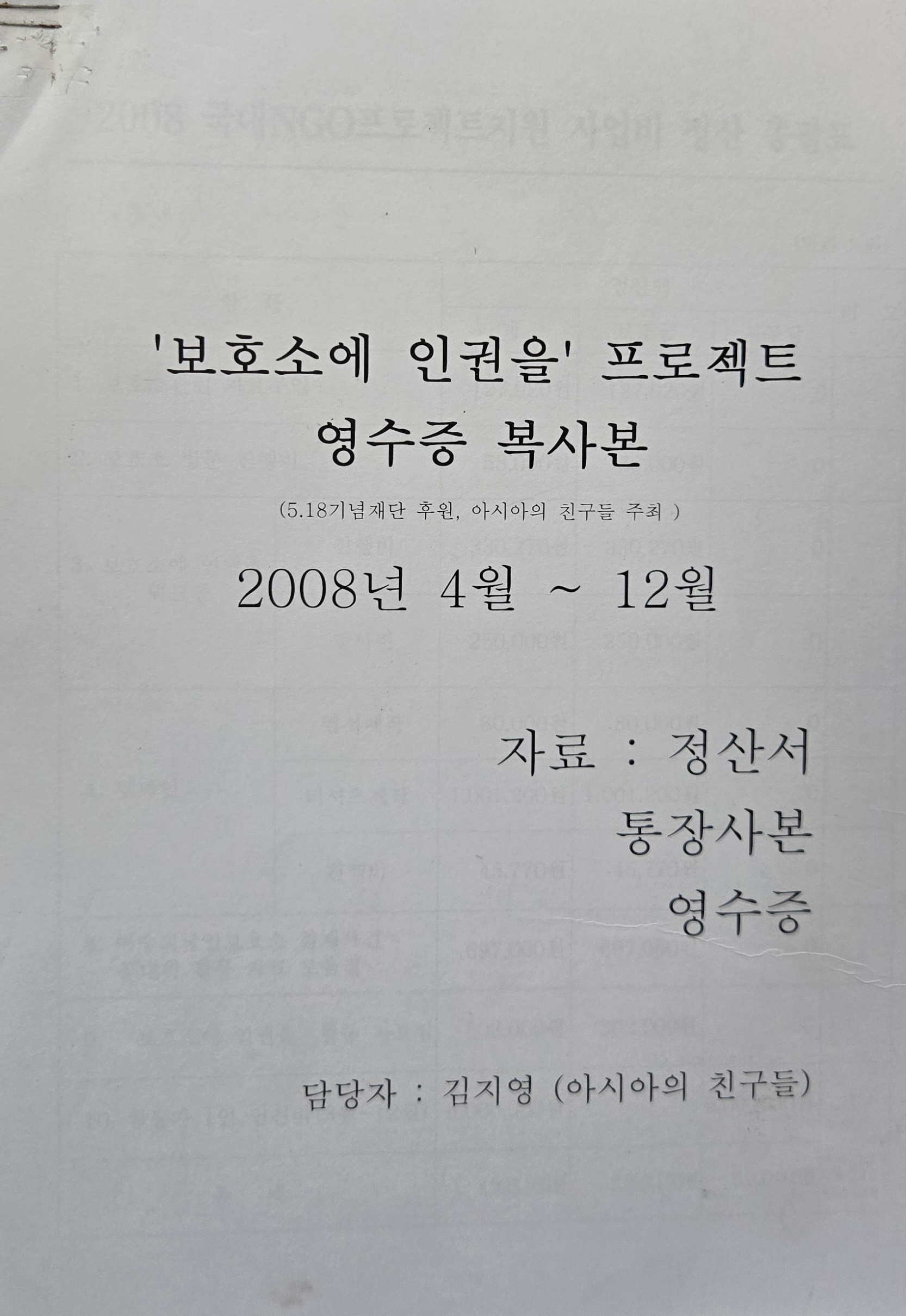 보호소영수증.jpg
