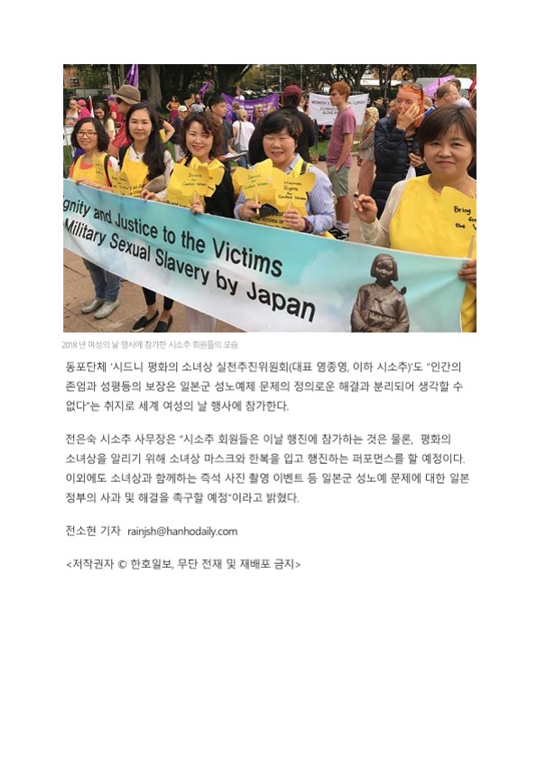 세계 여성의날 - 2019-한호일보 기사 (1)_2_1.jpg
