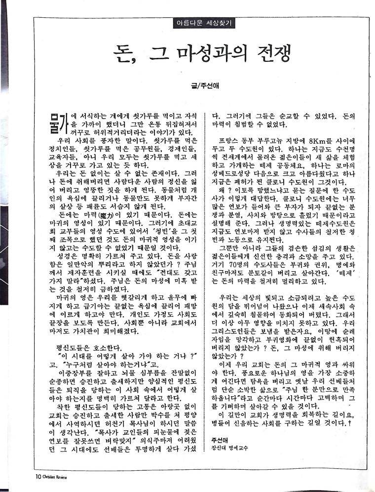 Christian Review 121997_10.jpeg