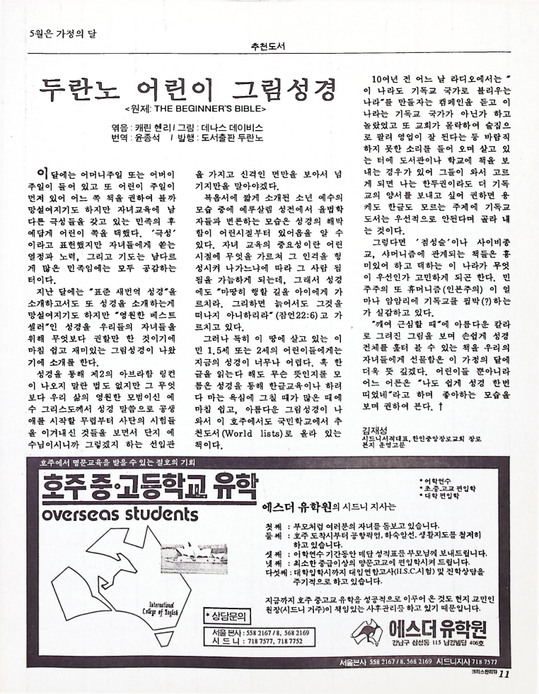 Christian Review 051993_11.jpeg