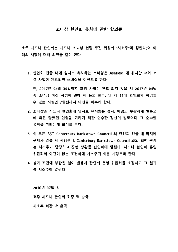소녀상 합의문_1.png