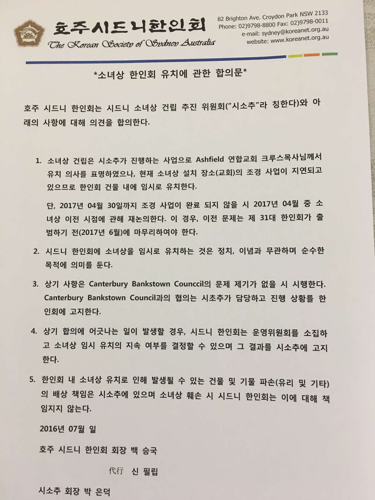 소녀상 합의문 신필립.jpg