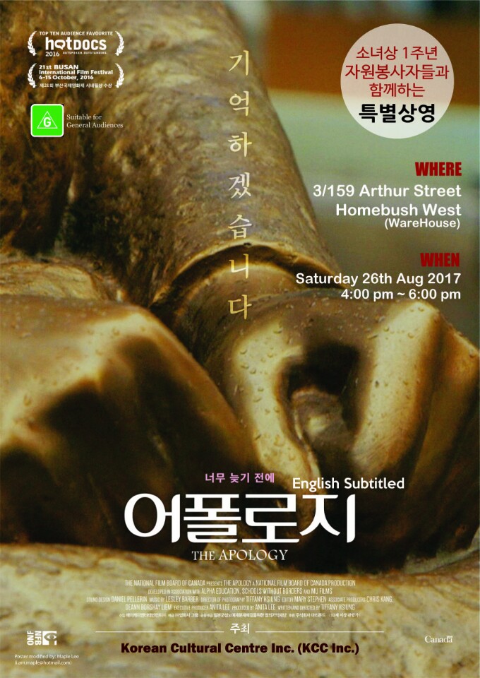 자봉단 Apology 특별상영.jpg