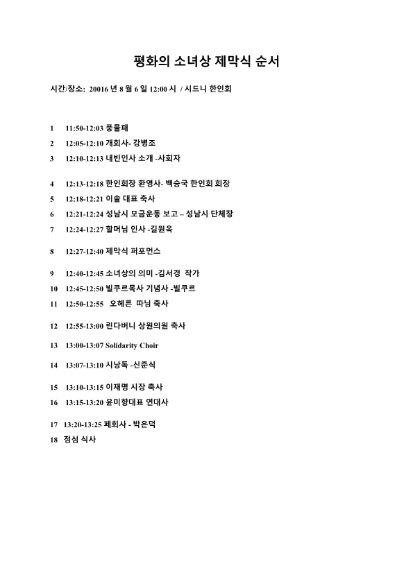 평화의 소녀상 식순_1.png