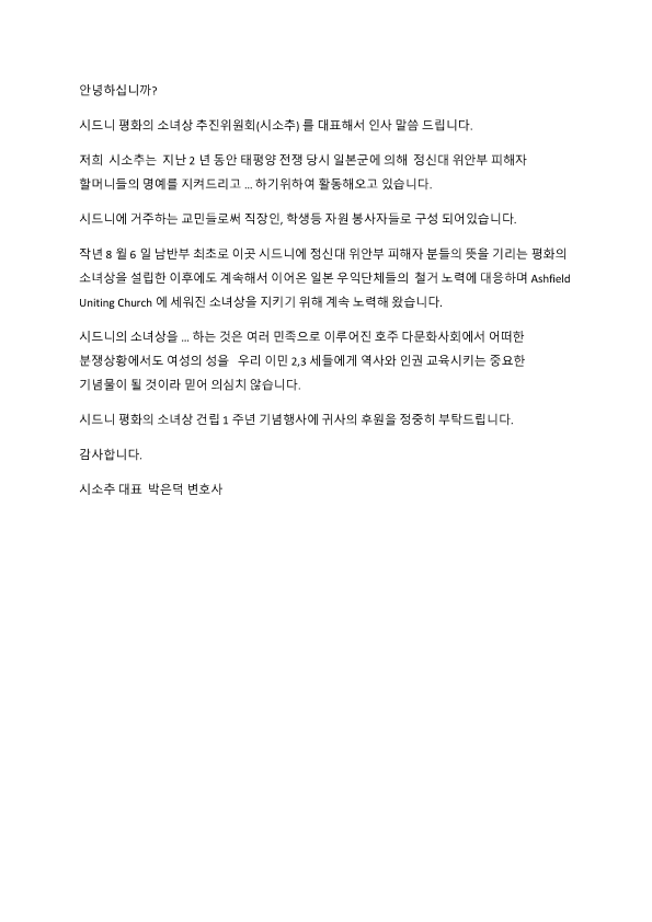 후원 제안서 인사말 (1)_1.png