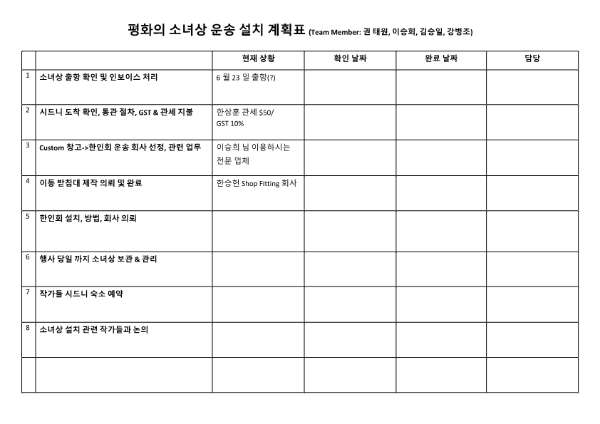 운송&설치 계획표_1.png