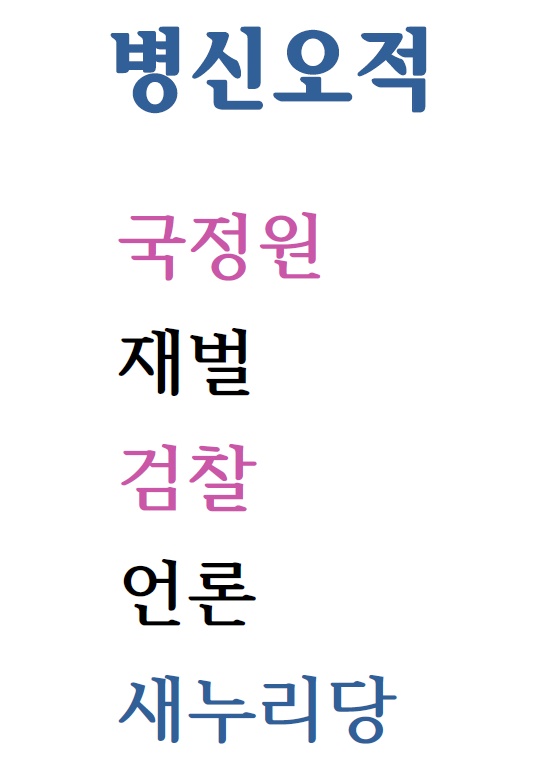 병신오적.jpg