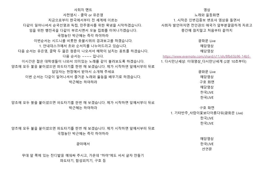 2차집회 순서_2.png