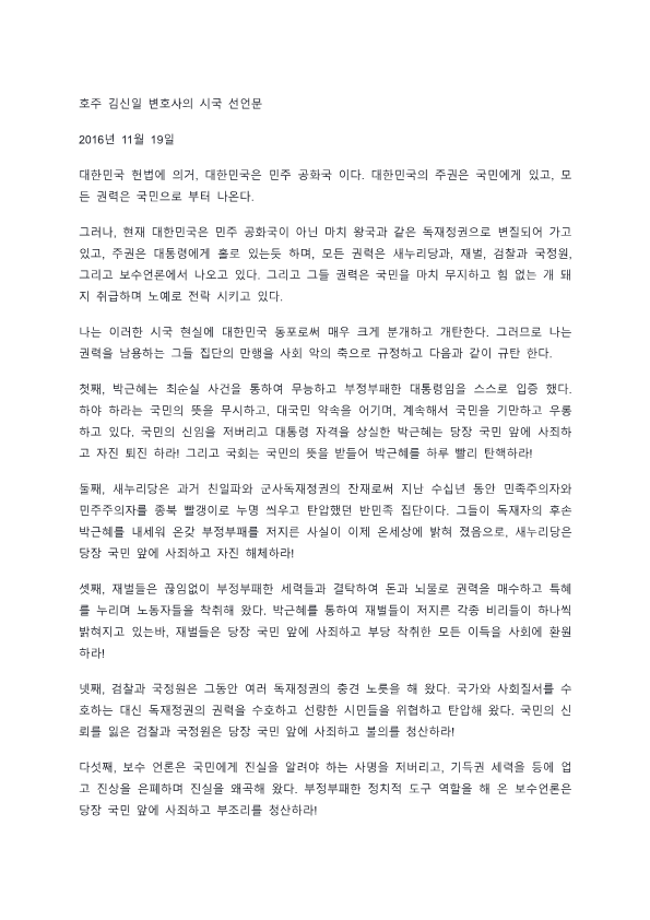 호주 김신일 변호사의 시국 선언문_1.png