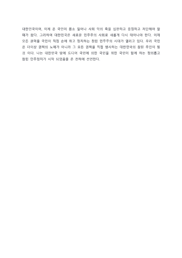 호주 김신일 변호사의 시국 선언문_2.png