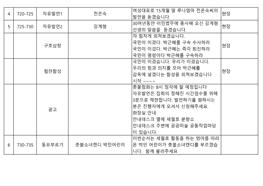 3차집회 순서 (확대)_2.png