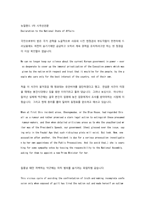 뉴질랜드 1차 시국선언문_1.png