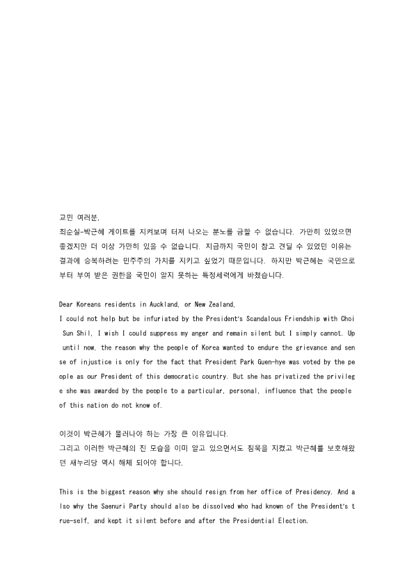 뉴질랜드 1차 시국선언문_4.png