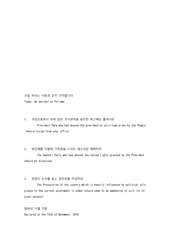 뉴질랜드 1차 시국선언문_5.png