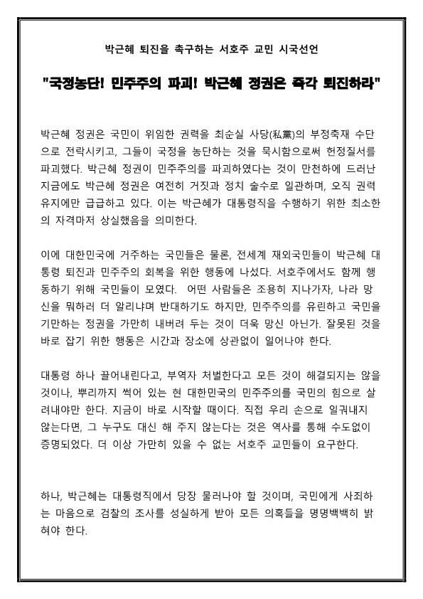 서호주 시국선언문_1.png