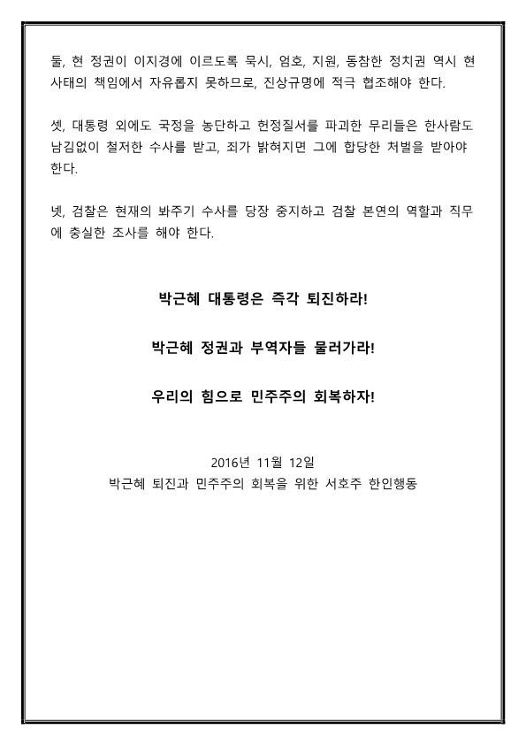 서호주 시국선언문_2.png