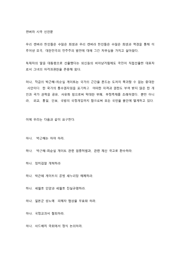 캔버라 시국 선언문_1.png
