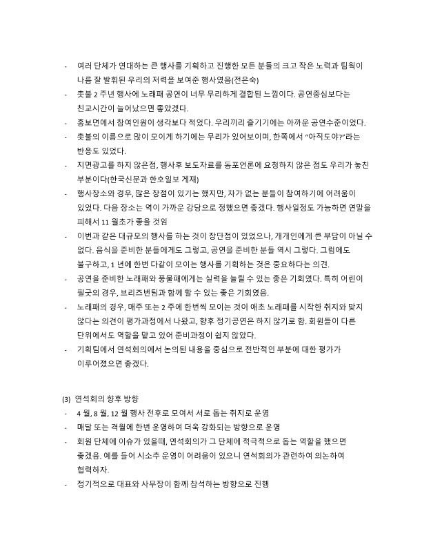 2018년 연석회의 평가회의 회의록_3.png