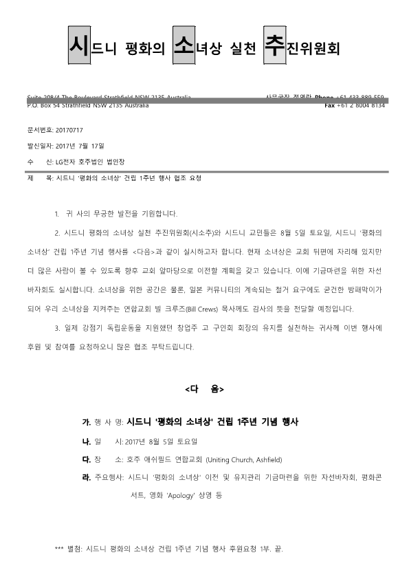 시드니 소녀상 건립 1주년 행사 협조 요청 공문(LG) (1)_1.png