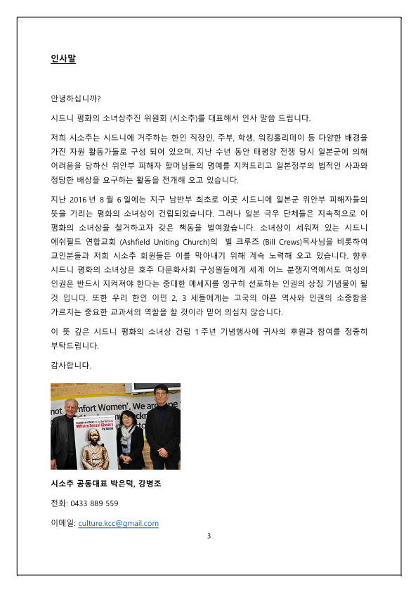 시드니평화의소녀상건립1주년기념행사후원요청서_3.png