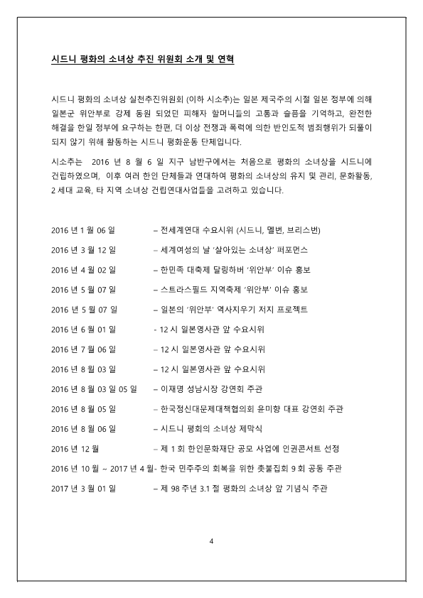 시드니평화의소녀상건립1주년기념행사후원요청서_4.png
