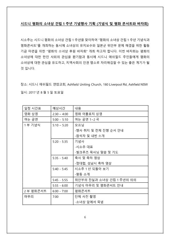 시드니평화의소녀상건립1주년기념행사후원요청서_6.png