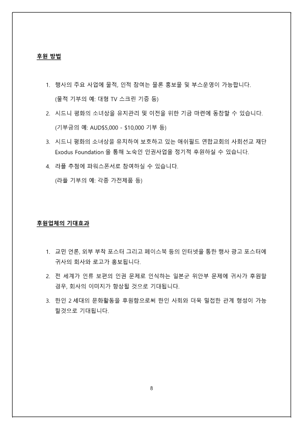 시드니평화의소녀상건립1주년기념행사후원요청서_8.png