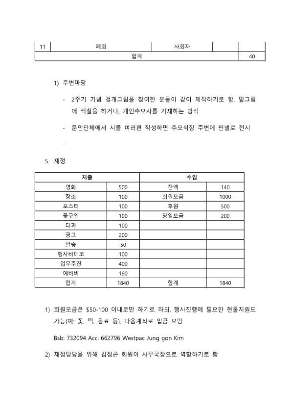 세월호 2주기 추모식 준비위원회 회의록(110316)_3.png