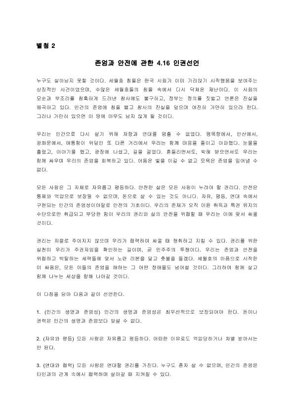 세월호 2주기 추모제 보도자료_5.png