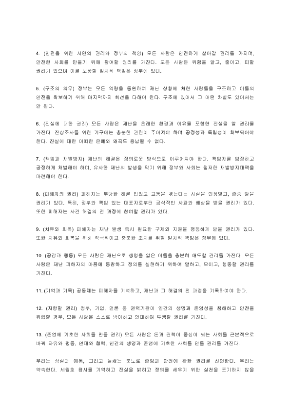 세월호 2주기 추모제 보도자료_6.png