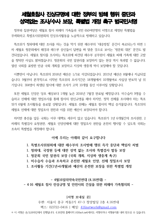 진상규명 방해중단_특별법개정_서명_1.png