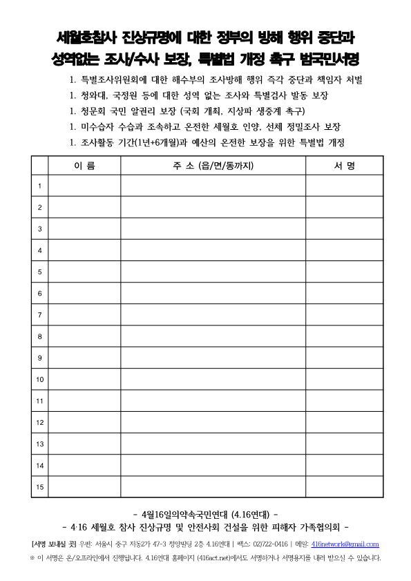 진상규명 방해중단_특별법개정_서명_2.png