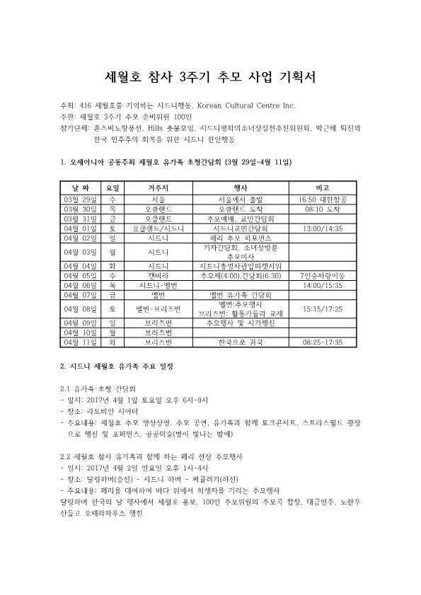 3주기 추모사업 기획안(ikbs)_1.png