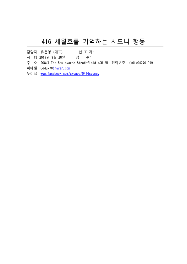 서울포럼 공문(170920)_2.png