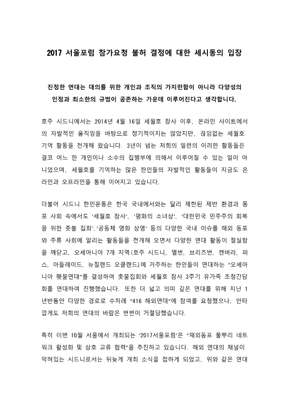 서울포럼 공문(170920)_3.png