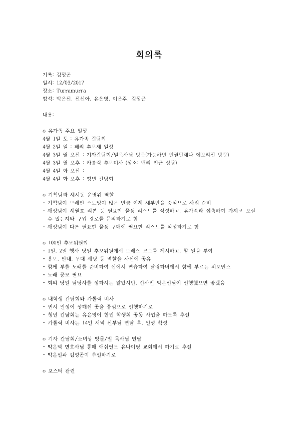 세시동 3주기 회의록(170312)_1.png