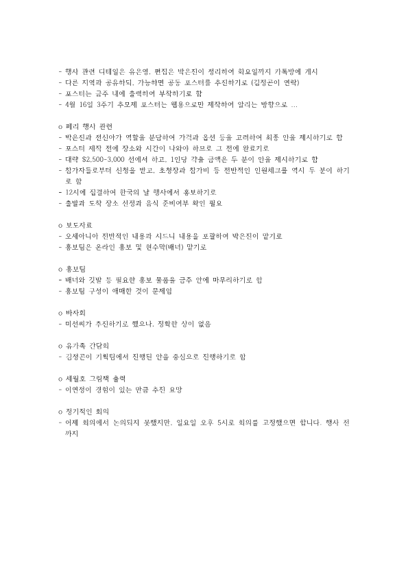 세시동 3주기 회의록(170312)_2.png