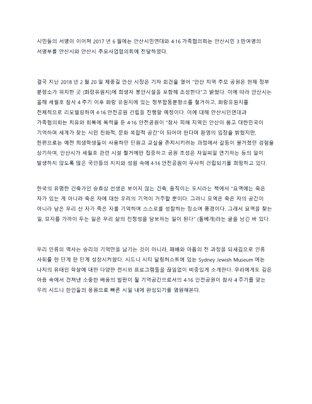 4·16안전공원은 안전한 대한민국을 향한 이정표_2.png