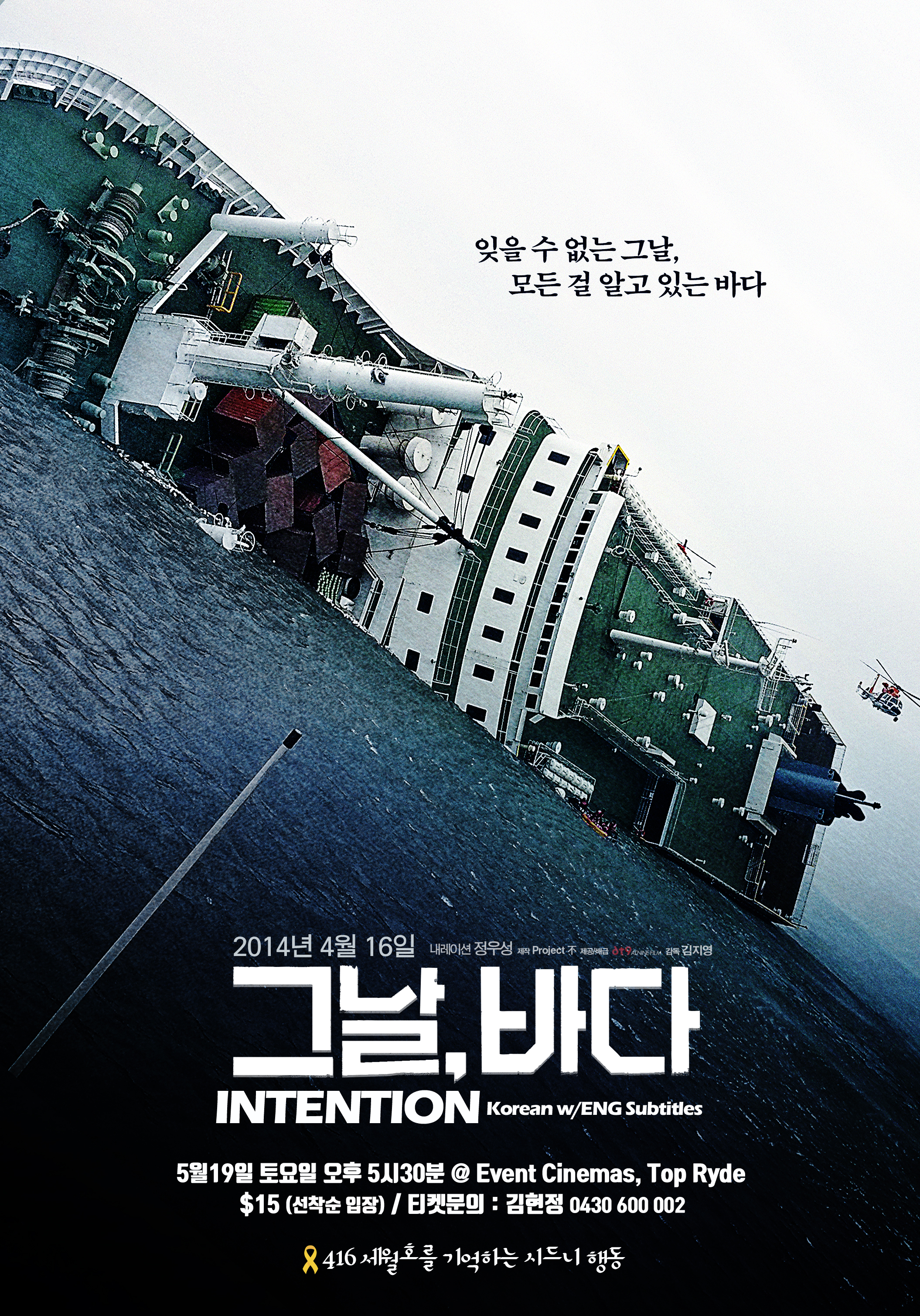 그날 바다 포스터.JPG