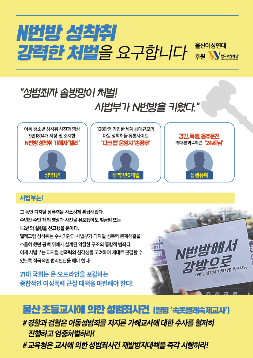 [200602]전단_울산여성회 n번방성착취 슬기로운인터넷스마트폰생활.jpg
