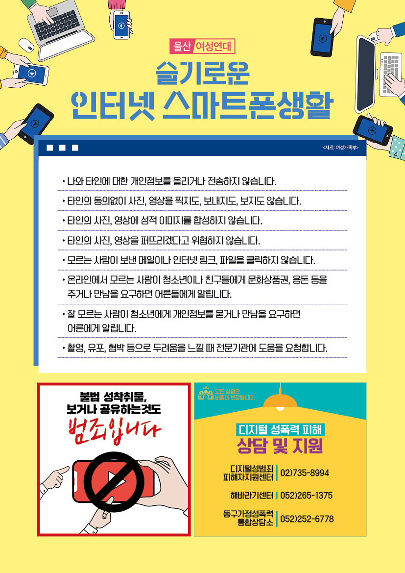 [200602]전단_울산여성회 n번방성착취 슬기로운인터넷스마트폰생활2.jpg