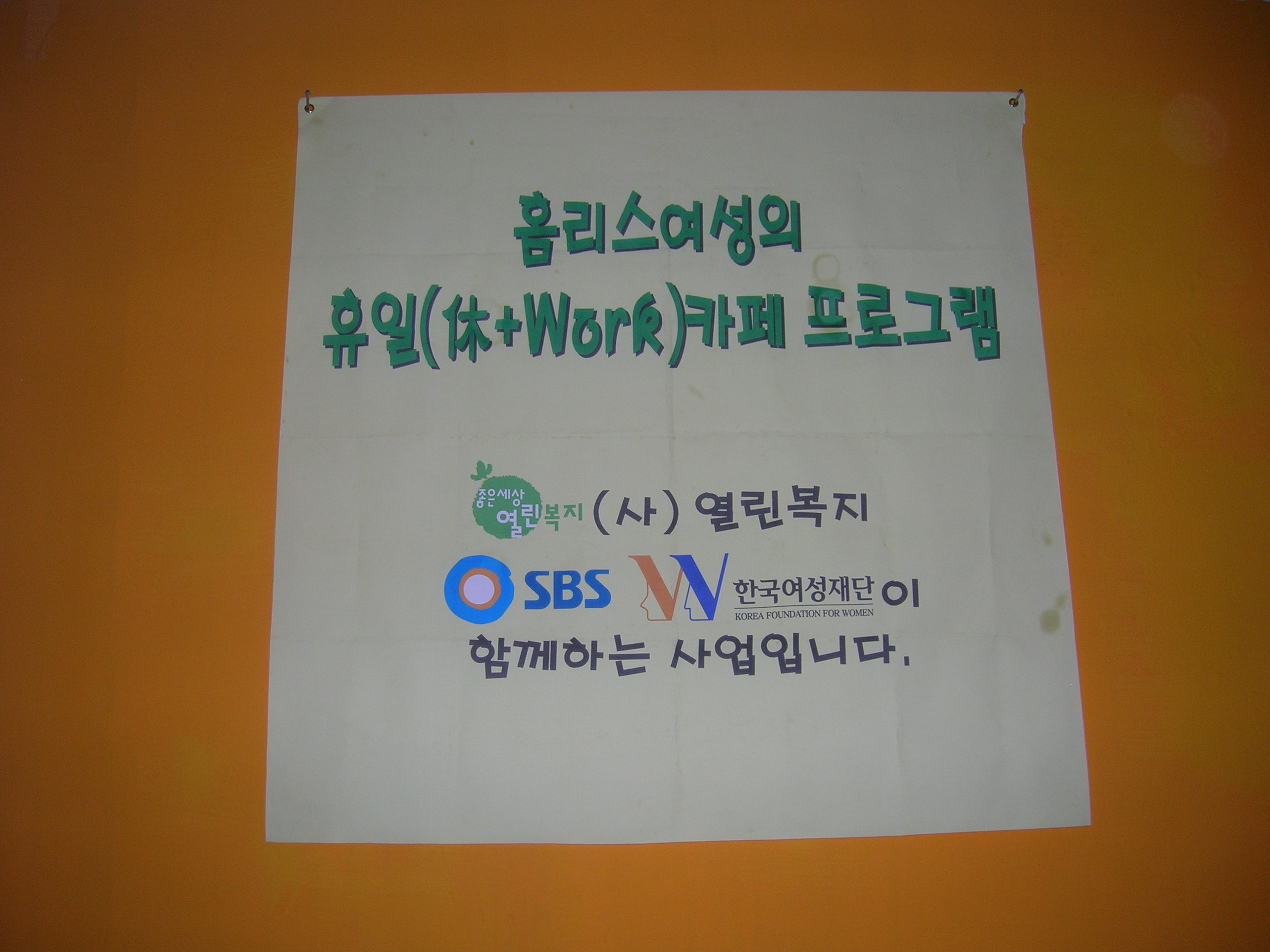 휴일카페-안내플랭카드.JPG