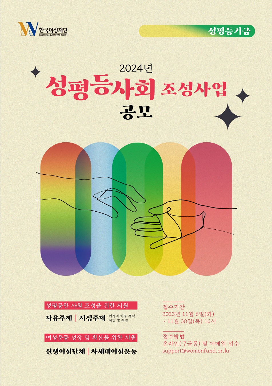 2024_성평등사회조성사업_공모_(최종).jpg