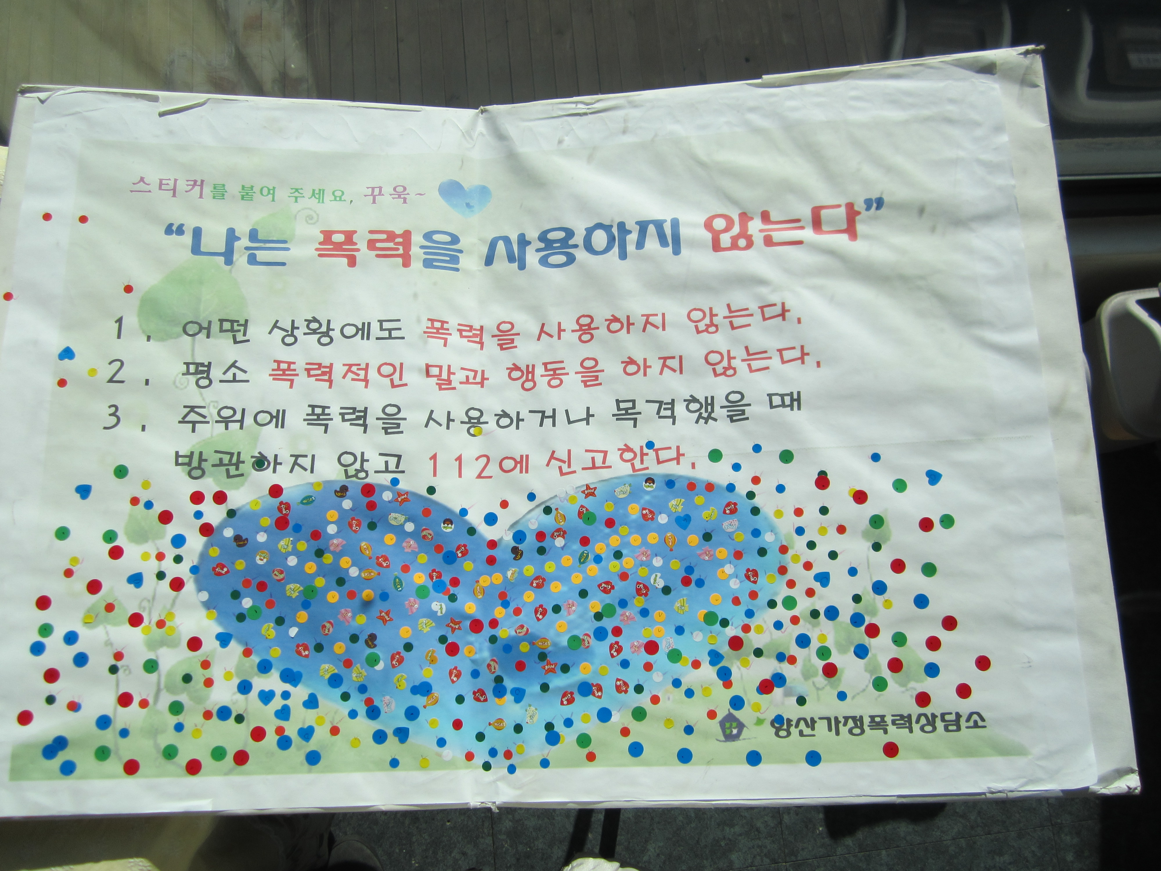 가정폭력추방스티커최종.JPG