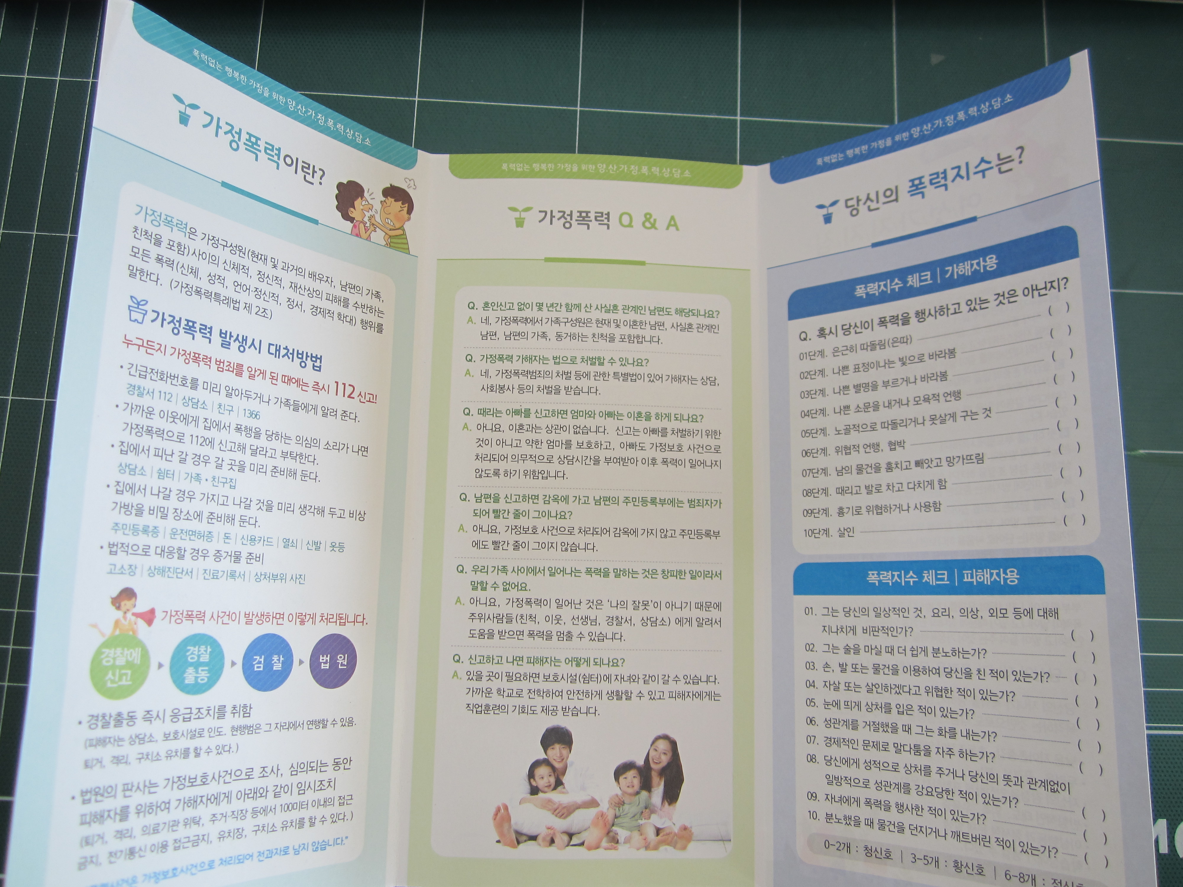 가정폭력예방리플렛.jPG