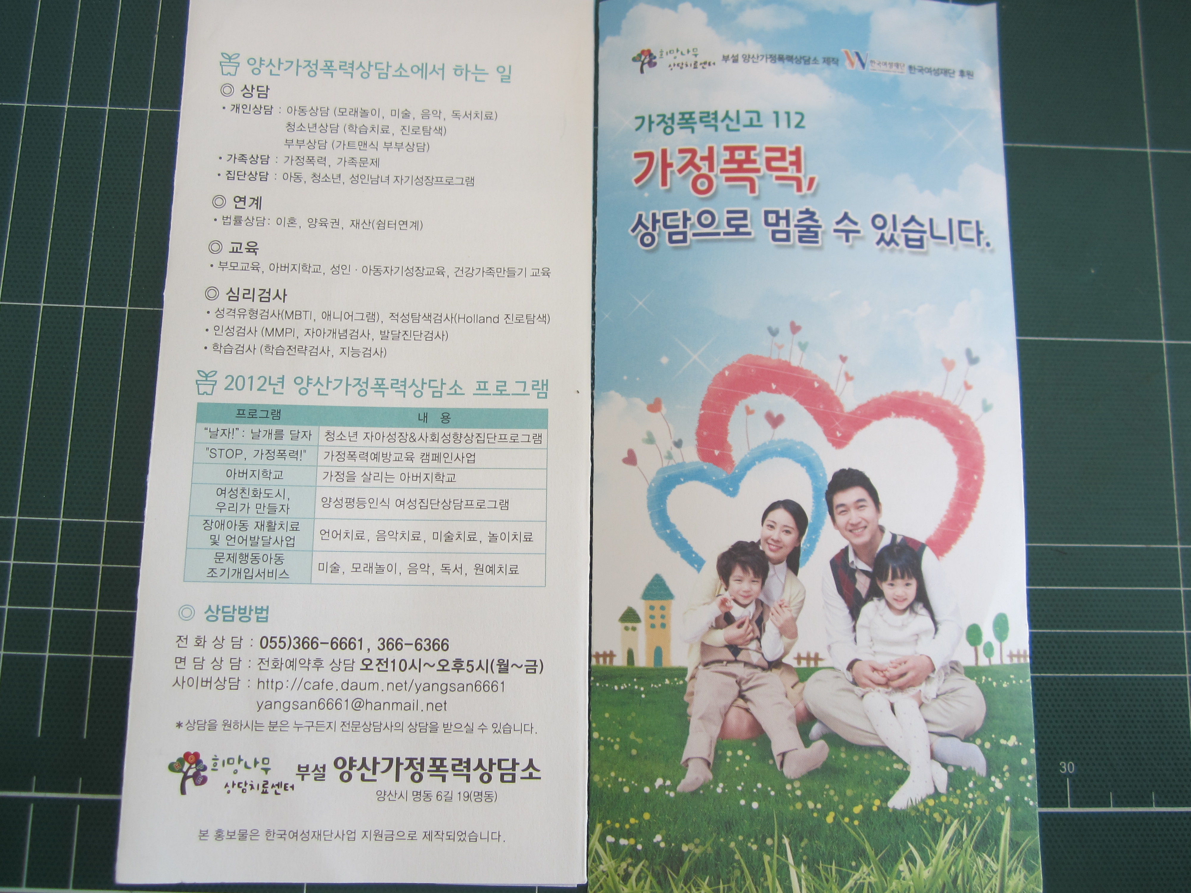 가정폭력예방리플렛표지.JPG