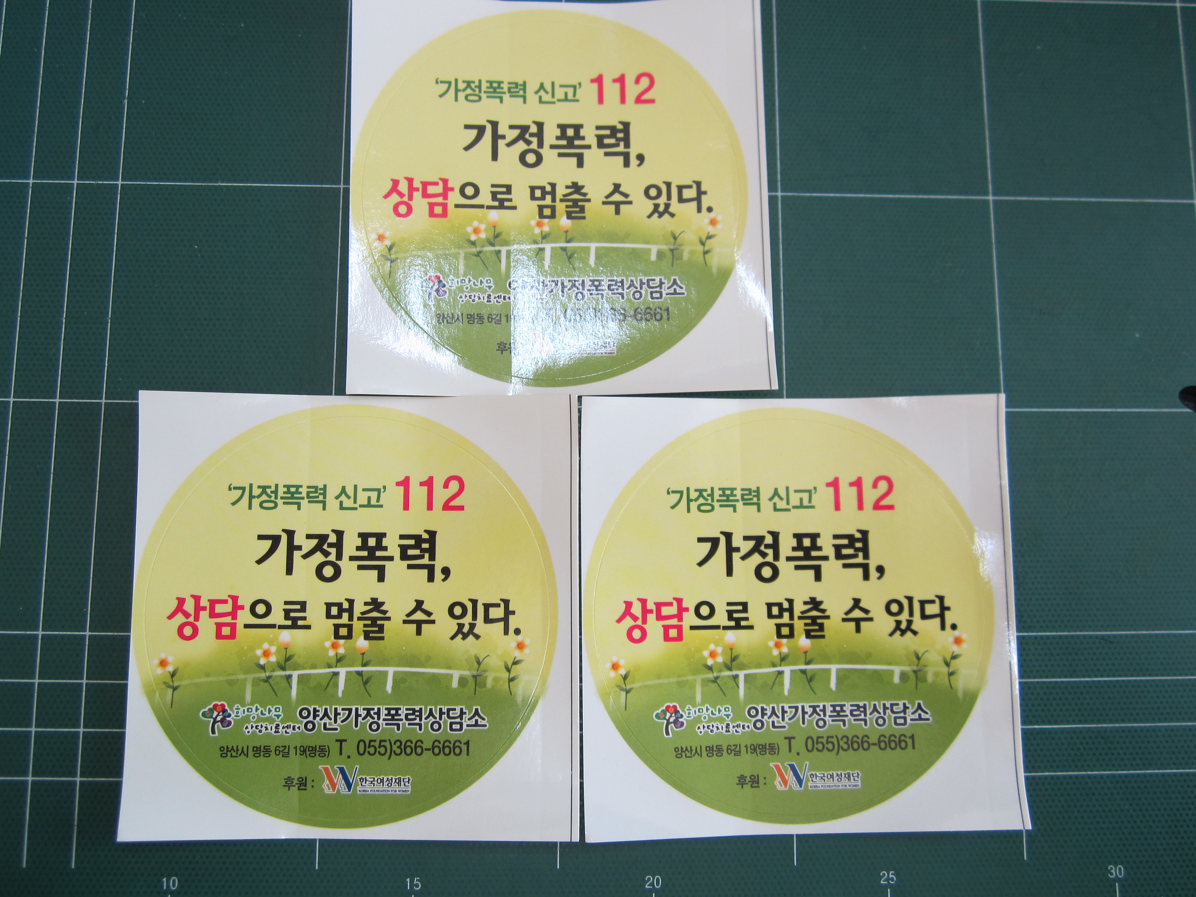 가정폭력예방스티커.JPG