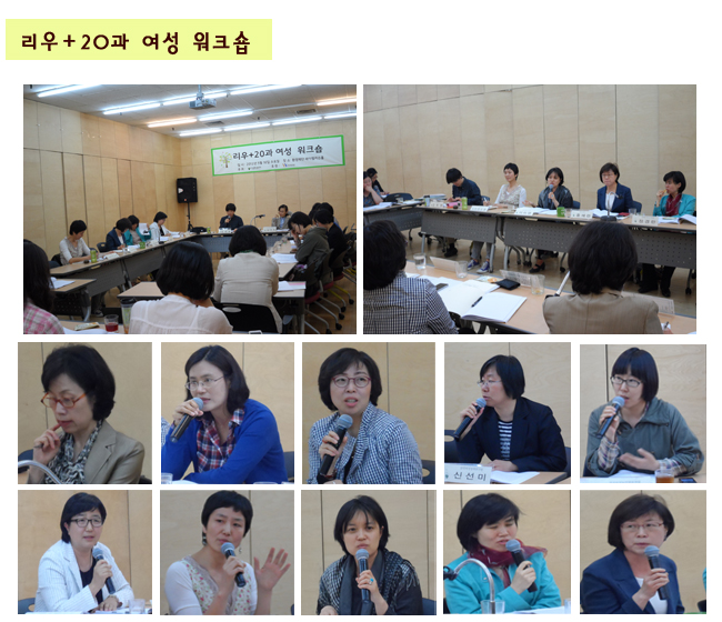 리우+20과 여성워크샵2.jpg